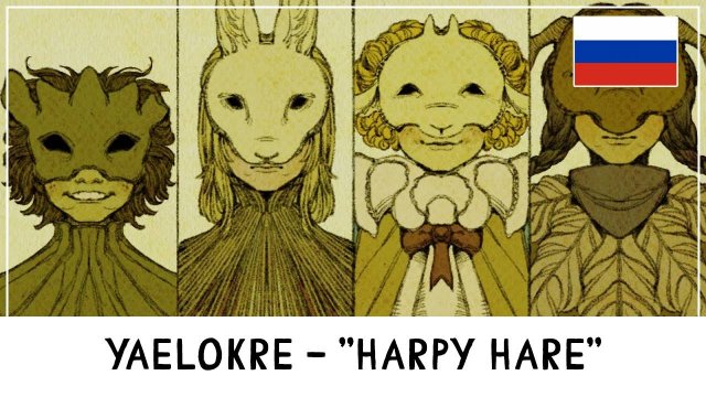 Yaelokre- "Harpy Hare" [WWt RUS]
