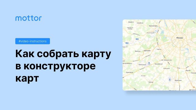Как создать карту в конструкторе карт от Яндекса