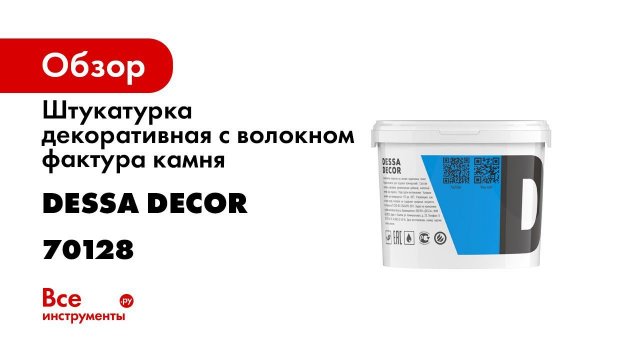 Нанесение декоративной штукатурки под камень Стоун от DESSA DECOR
