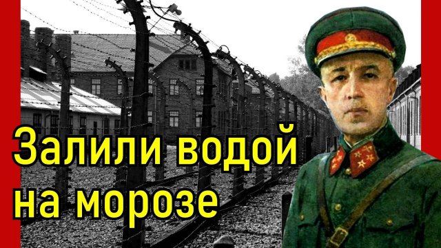 Гранитный советский генерал, который выдержал в плену все пытки! Дмитрий Карбышев Герой Советского