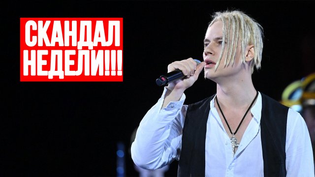 Скандал В Мире Шоу-Бизнеса: Губин Публично Оскорбил SHAMANa