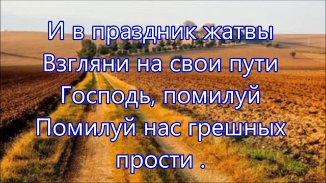 Снова год пролетел день Жатвы настал   Песня на Жатву