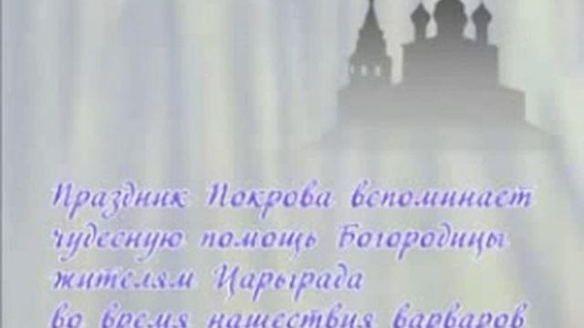 Покров.  Что такое Покров Пресвятой Богородицы