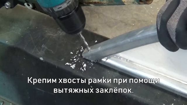 Инструкция по установке стекла на лодку.