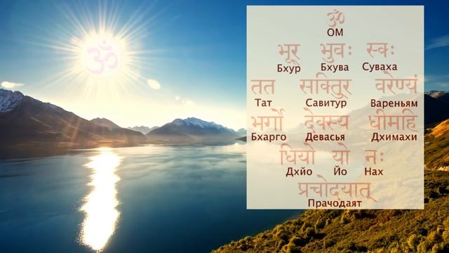 ГАЯТРИ МАНТРА САИ БАБА