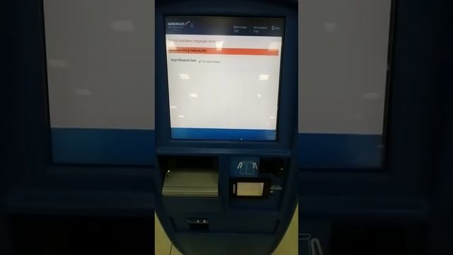 Самостоятельно печатаем посадочный талон "Аэрофлот"