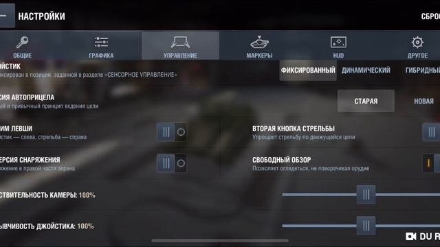 Как настроить Wot Blitz для комфортной игры на мобильном устройстве