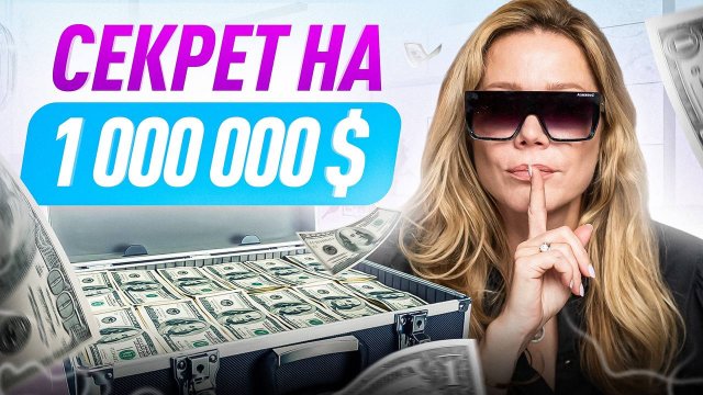 7 привычек, которые сделали меня долларовым миллионером всего за ГОД