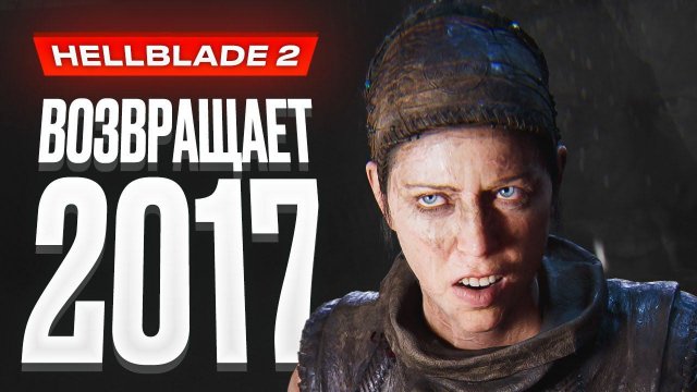 Обзор Senua's Saga: Hellblade 2
