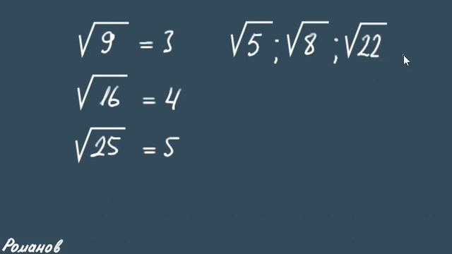 КВАДРАТНЫЙ КОРЕНЬ | КВАДРАТ ЧИСЛА | математика 8 класс