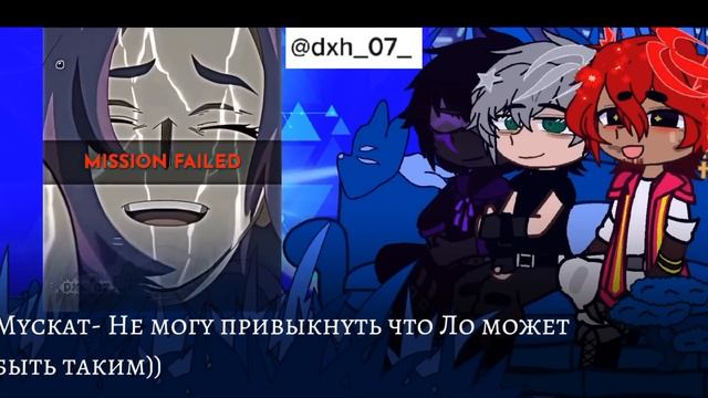 ||Реакция Междумирья на Ло в новом мире||AU||Ло/???||