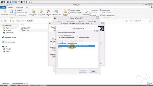 Установка ЭЦП из файлов