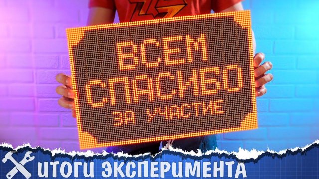 Они управляли моей матрицей целую неделю! Итоги эксперимента