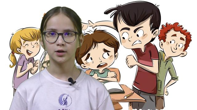 МЫ ПРОТИВ БУЛЛИНГА