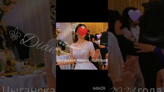 новая цыганская полька2024??? мерла вов ко лела  кадея фото и видио