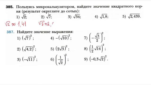 Квадратные корни  Арифметический квадратный корень  Урок 2