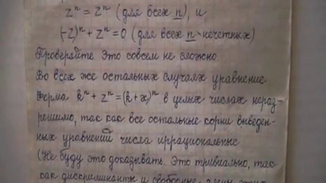 Теорема Ферма - простое доказательство!