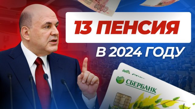 ВАЖНО! Уже скоро пенсионеров ждет 13-я пенсия. Сенсационное утечка из Госдумы - детали внутри (1)