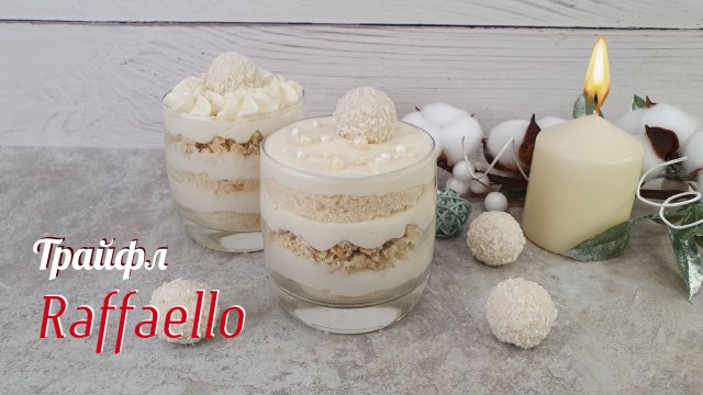 Нежнейший ТРАЙФЛ РАФФАЕЛЛО (Raffaello) | Вкусный десерт