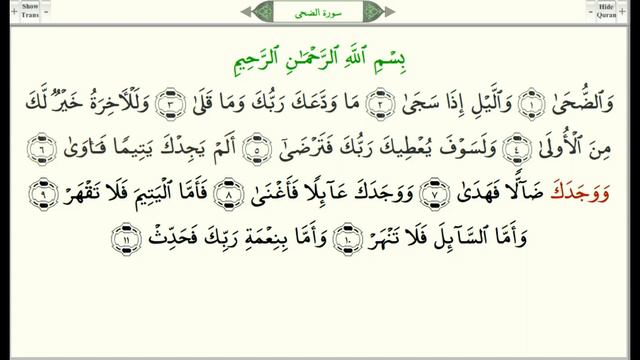 Сура 93 “Ад Духа“ Утро   урок, таджвид, правильное чтение