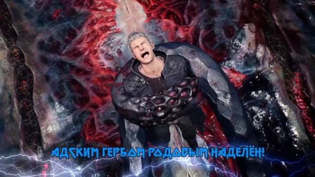 DEVIL MAY CRY 5 | BURY THE LIGHT (RUSSIAN COVER)