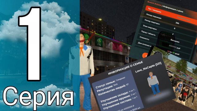 Путь до топ 1 семьи на Black Russia серия #1