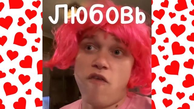 ЛУЧШИЕ ВАЙНЫ АПАСНОГО ПРО ЛЮБОВЬ | АПАСНЫЙ ПОДБОРКА СКЕТЧЕЙ