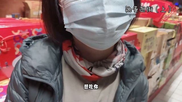 戴上跳蛋逛超市，奖励一下自己
