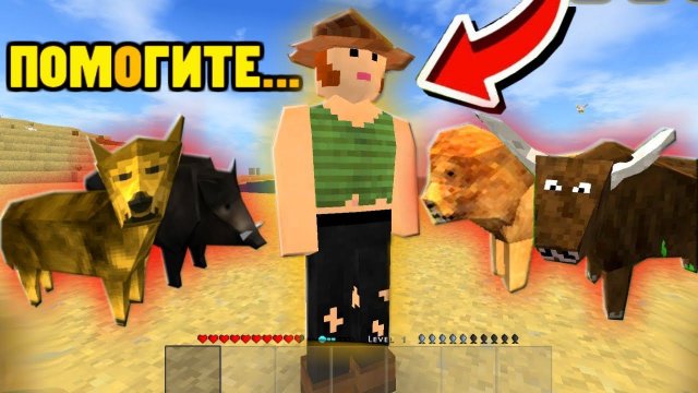 РЕАЛИСТИЧНЫЙ МАЙНКРАФТ! ЖИВОТНЫЕ НАПАЛИ! как в Реальной Жизни MINECRAFT