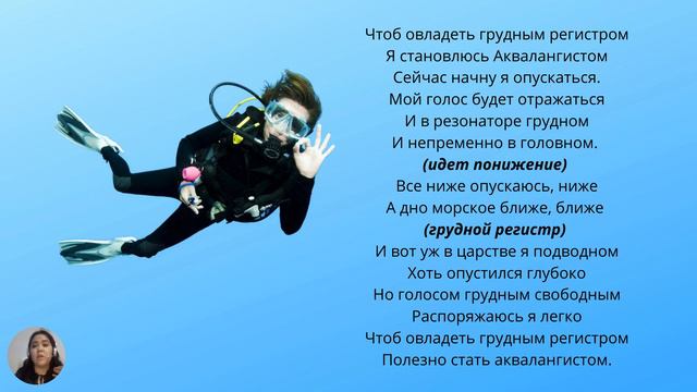 Ораторское искусство АКВАЛАНГИСТ