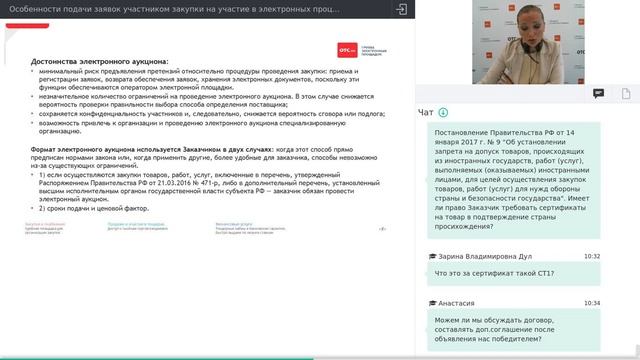 Особенности подачи заявок участником закупки на участие в электронных процедурах по закону № 44-ФЗ