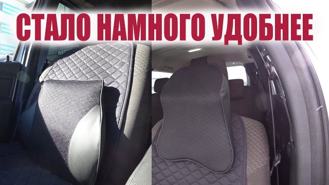 Неудобные сиденья в Largus, Sandero ... Решение.