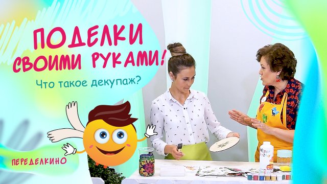 Что такое декупаж? ДОМАШНЕЕ ТВОРЧЕСТВО