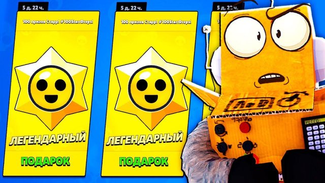 ОТКРЫЛ СРАЗУ 200 ПРИЗОВ СТАРР БЕСПЛАТНО  ЗАБИРАЙ ВСЕ ЛЕГЕНДАРНЫЕ ПРИЗЫ BRAWL STARS