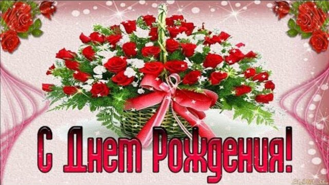 С Днем Рождения в СЕНТЯБРЕ! Очень красивая музыкальная открытка с пожеланиями