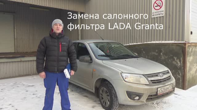 Замена САЛОННОГО фильтра Лада Гранта. ВИДЕО. Подробная Инструкция