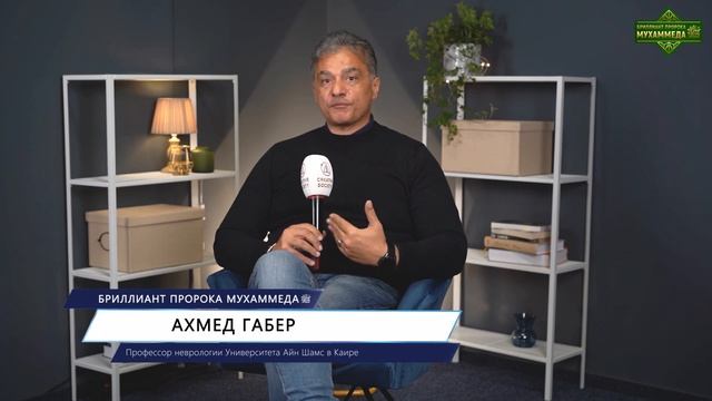 Как вернуть величие Исламу? Ахмед Габер