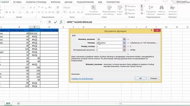 ФУНКЦИЯ ВПР С АМПЕРСАНДОМ В MICROSOFT EXCEL