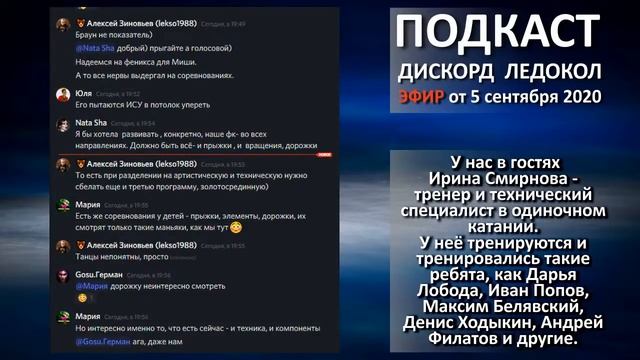 У нас в гостях Ирина Смирнова - тренер и технический специалист в одиночном катании