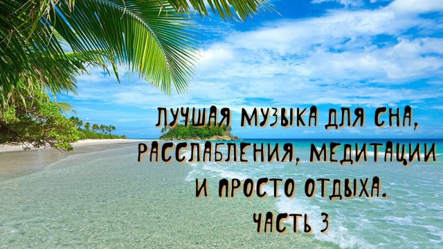 Волшебный ворон:Музыка для секса, отдыха и релаксаMagic Raven3 _ Music for sex, relax and meditation