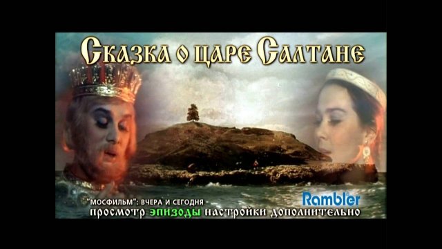 DVD - меню : Сказка о царе Салтане (1966)