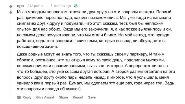 Как влюбить в себя человека при помощи 36 вопросов?