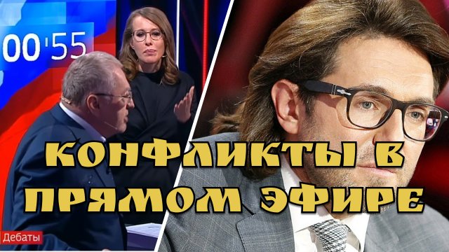 Звёздные конфликты в прямом эфире.