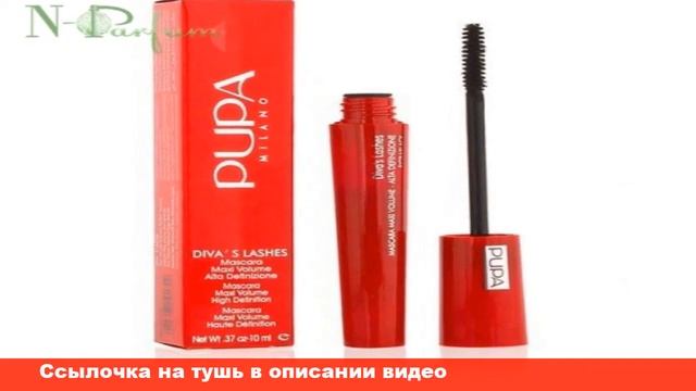 pupa тушь для ресниц pupa diva lashes