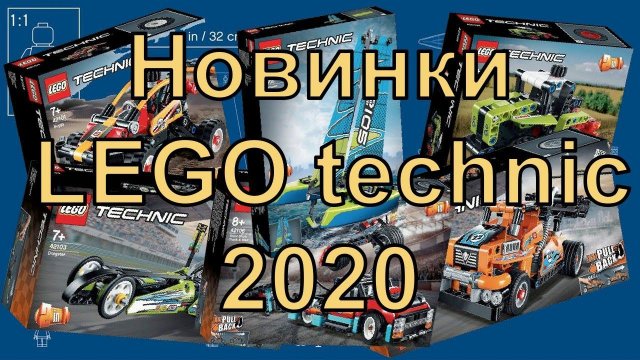 Новинки лего техник первой половины 2020