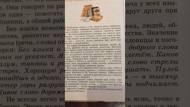 Роль языка в жизни общества/изучаем русский язык