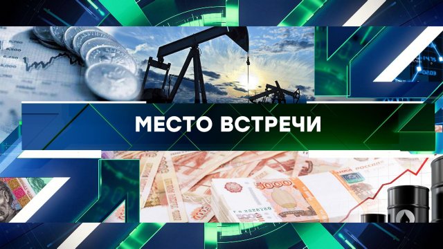 «Место встречи». Выпуск от 4 октрября 2023 года