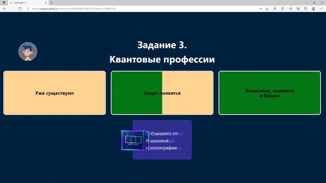 Урок цифры 2022 Квантовый мир как устроен квантовый компьютер  Прохождение с 8 по11 классы