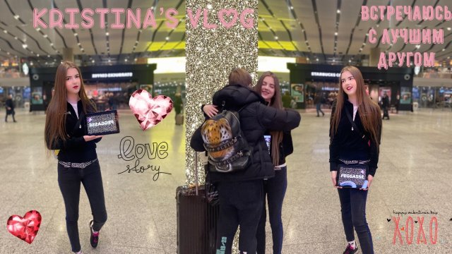 KRISTINA'S VLOG: еду в аэропорт, встречаюсь с лучшим другом)