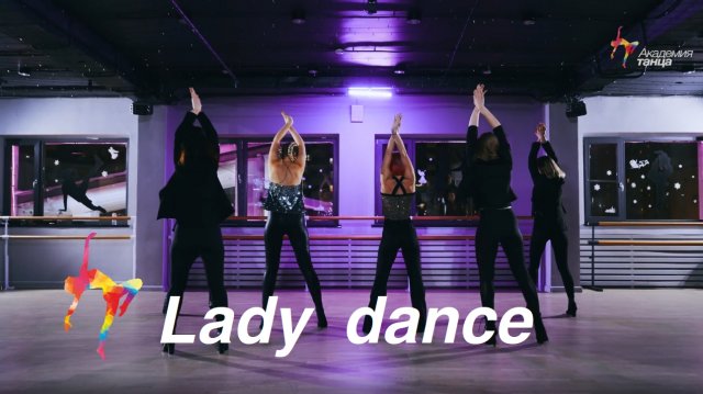 Lady Dance - Академия танца